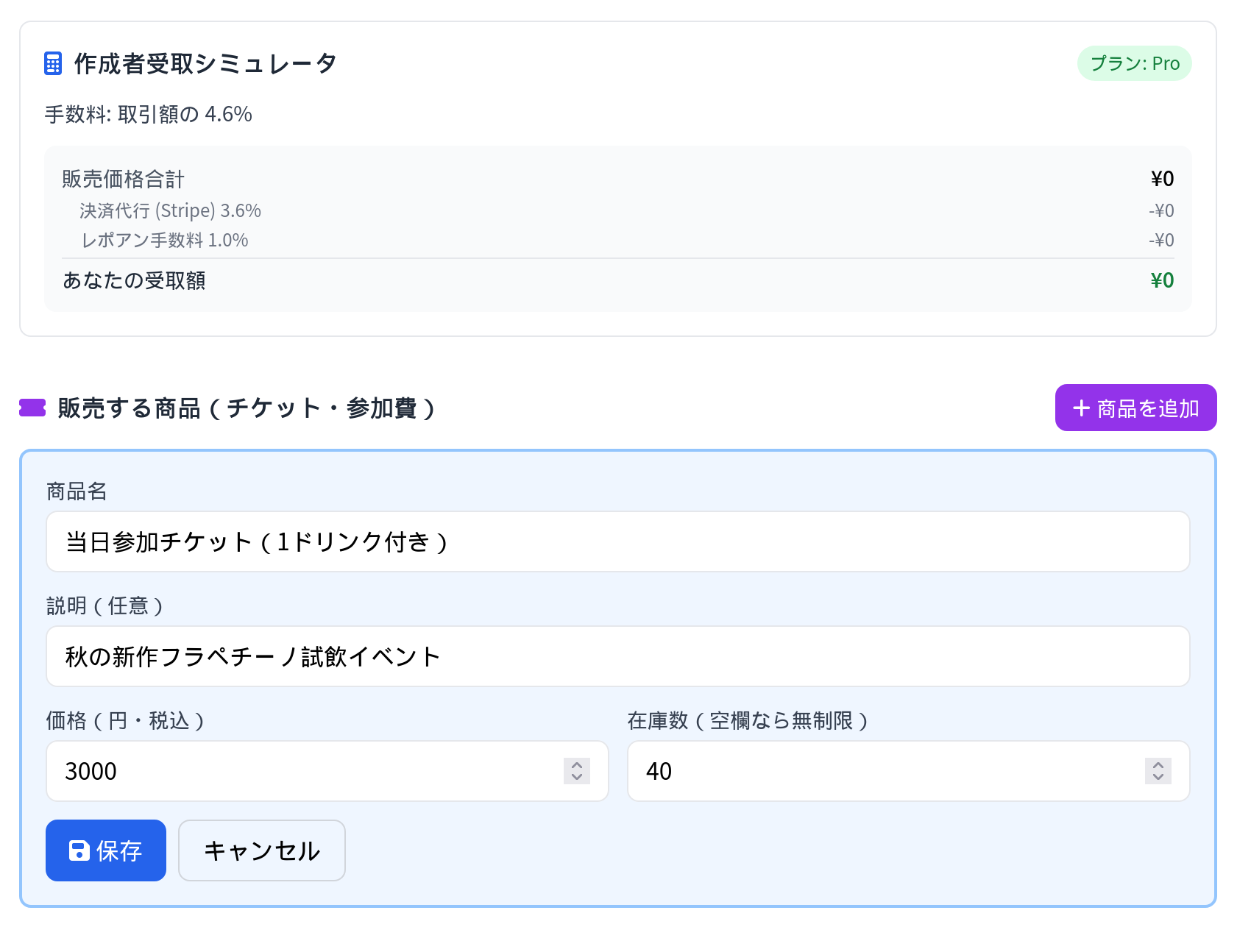 フォームエディタで決済ブロックを追加する画面。金額・在庫数・キャンセル可否を設定できる